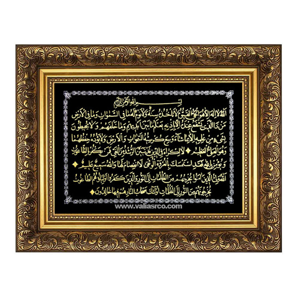 ایت الکرسی کد 21